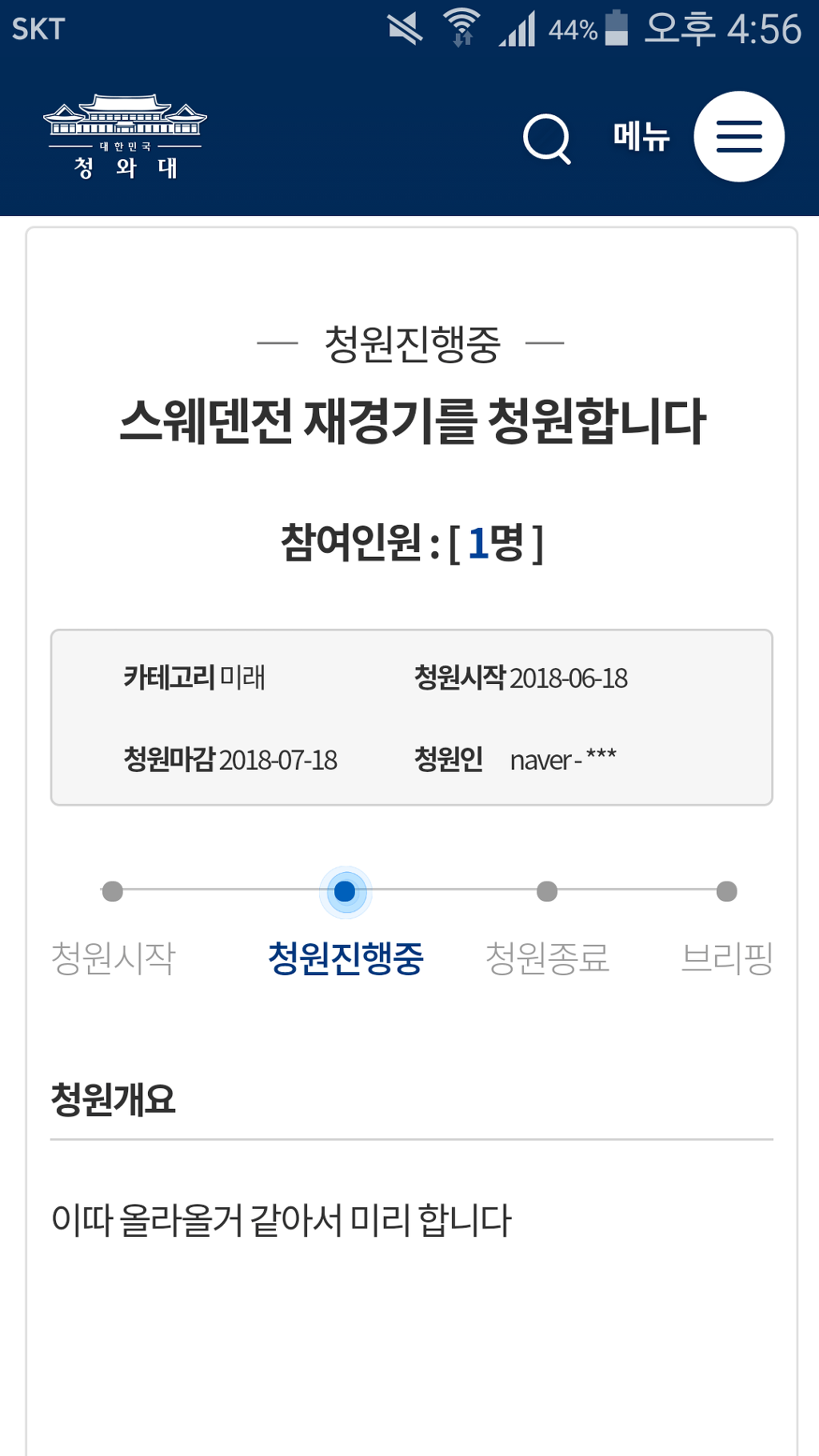 스웨덴전 청원 올라옴.jpg | 인스티즈