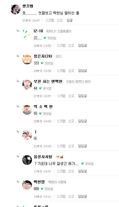차은우보다 눈길이 더 가는 엑소의 백현 | 인스티즈