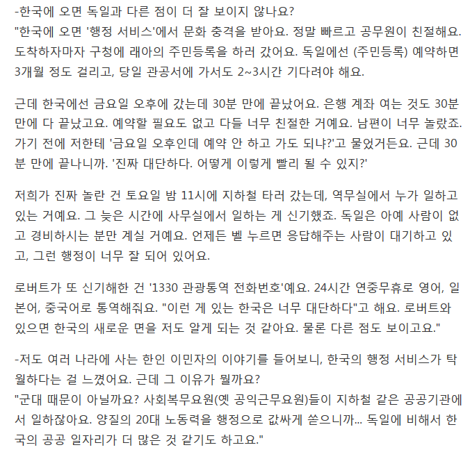 독일에 살아보니 한국이 다르게 보이기 시작했다 | 인스티즈