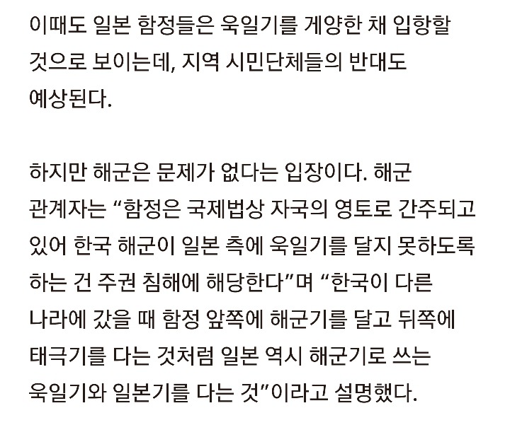 일본이 욱일기 달고 입항하는데 당당한 이유 | 인스티즈