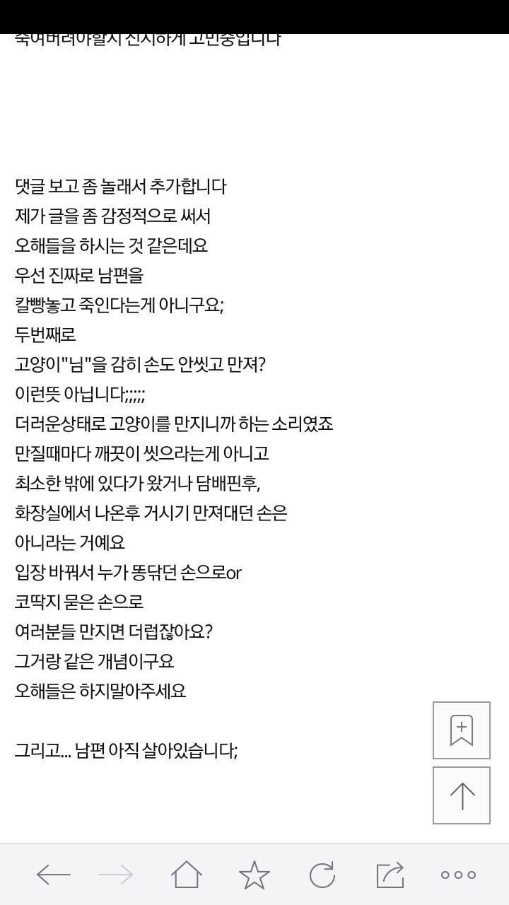 손도 안씻고 고양이 만지는 남편 | 인스티즈