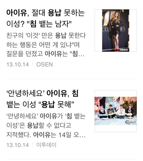 아이유가 말하는 연애할때 절대 용납안되는 남자 | 인스티즈
