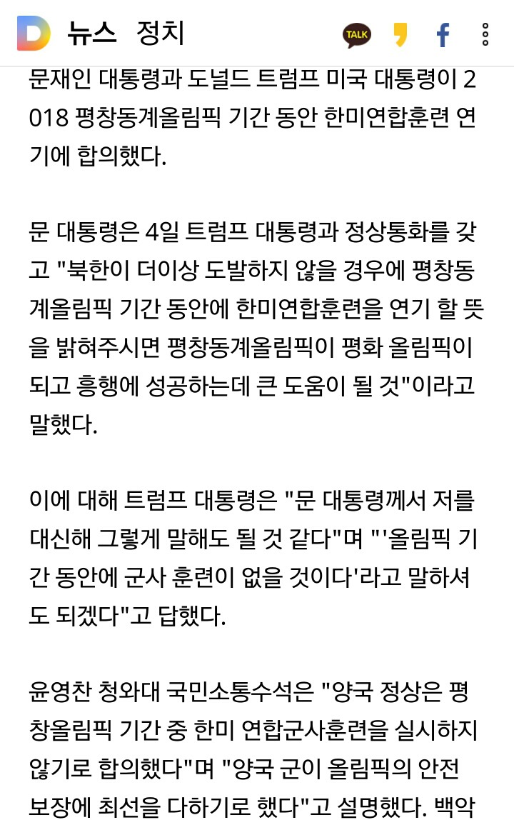 트럼프 "이니 하고 싶은대로 해" | 인스티즈