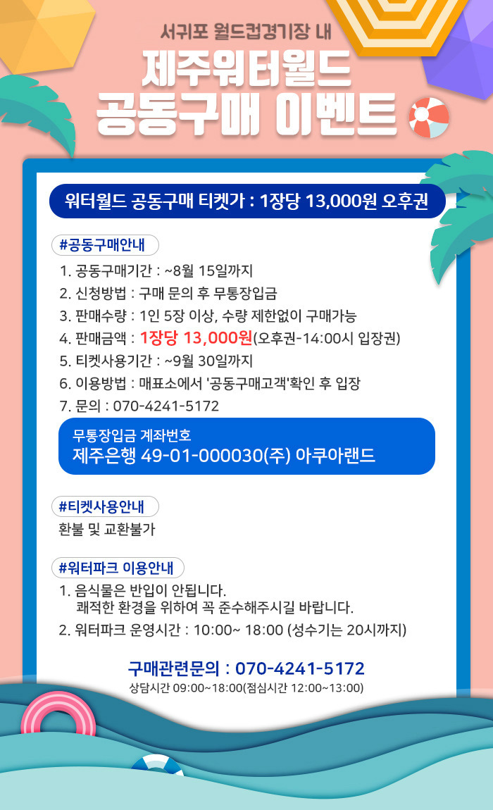 (주)아쿠아랜드 이미지