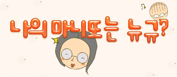 마니또이또 이미지