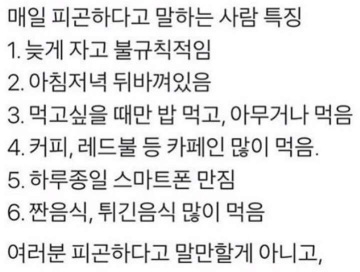 매일 피곤하다고 말하는사람 특징 | 인스티즈