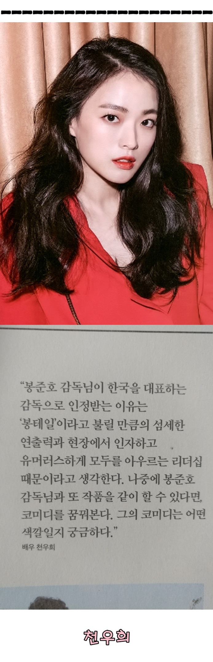 봉준호 영화 속 주체적인 여성들의 운동과 역사 | 인스티즈