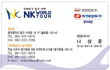 엔케이월드투어 이미지