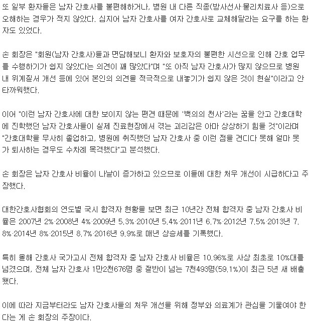 한쪽에서는 환자들이 여성간호사를 선호?? 한쪽에서는 남성간호사를 선호?? | 인스티즈