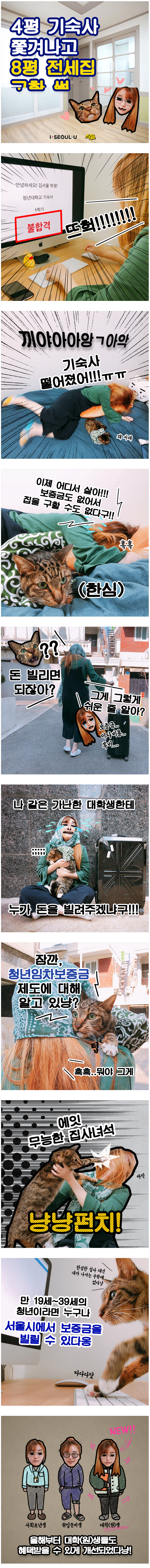 4평 기숙사 쫓겨나고 8평 전세집 구한 썰 | 인스티즈