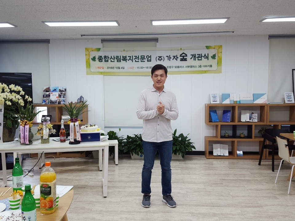 가자숲으로 이미지