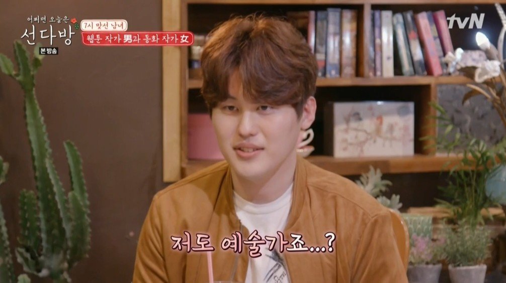 달달한 선다방 맞선 | 인스티즈