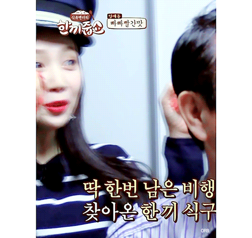 한끼줍쇼 밥먹어서 신난 레드벨벳 조이.gif | 인스티즈