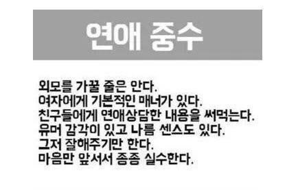 남자 연애 레벨별 특징 | 인스티즈