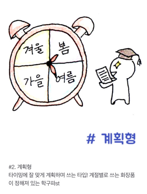 화장품 구매 전 or 구매할 때 나는 어떤 유형인지 골라보자! | 인스티즈