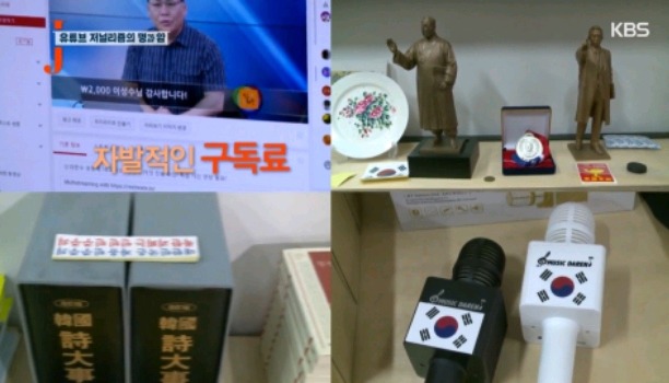 유튜브 극우방송들의 주수입원.jpg | 인스티즈