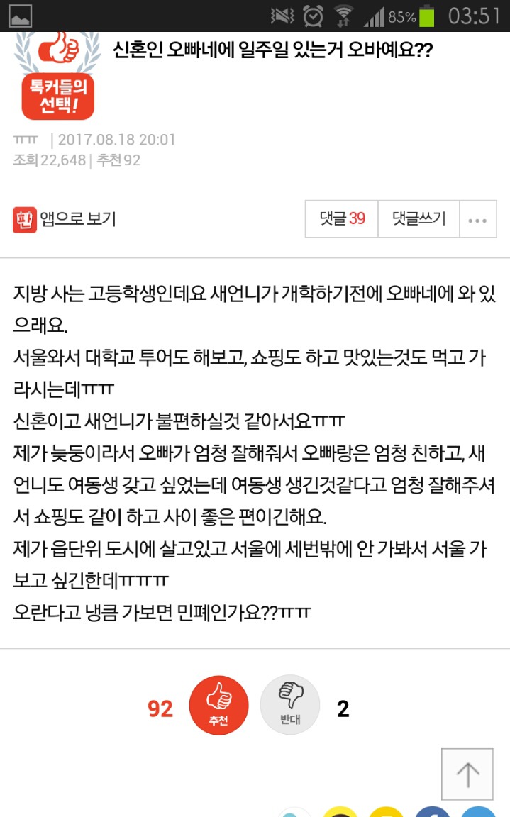신혼인 오빠네에 일주일 있는거 오바예요?? | 인스티즈