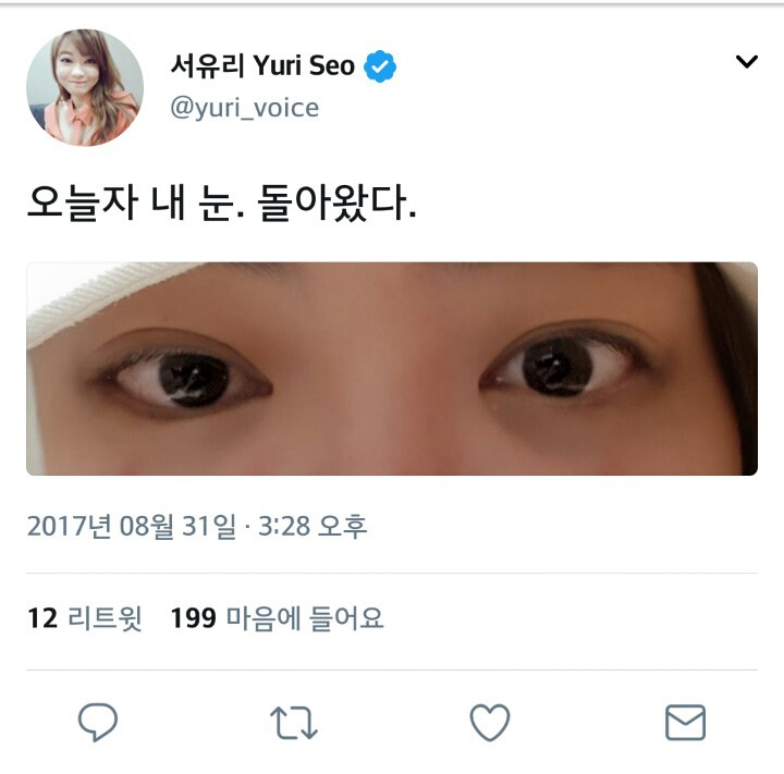 완쾌했다는 서유리 | 인스티즈