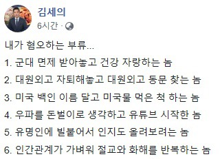 김세의가 혐오하는 부류.jpg | 인스티즈