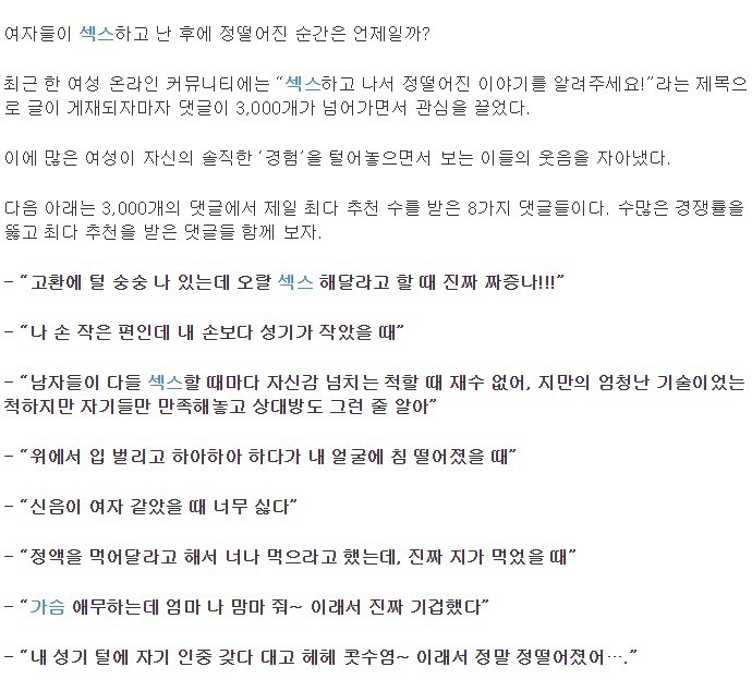여자들이 말하는 성관계 후 어지는 순간 | 인스티즈