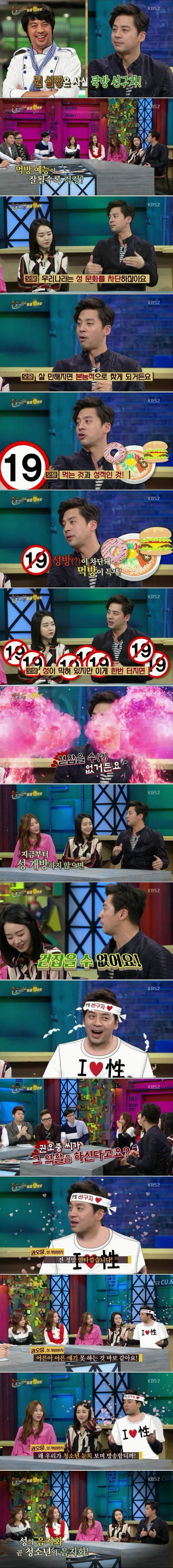 성문화 개방을 적극 지지하는 권오중 | 인스티즈