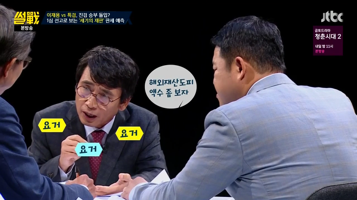 썰전 유시민 역대급 분석.jpg | 인스티즈