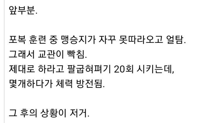 [진짜사나이] 맹승지 레전드 | 인스티즈