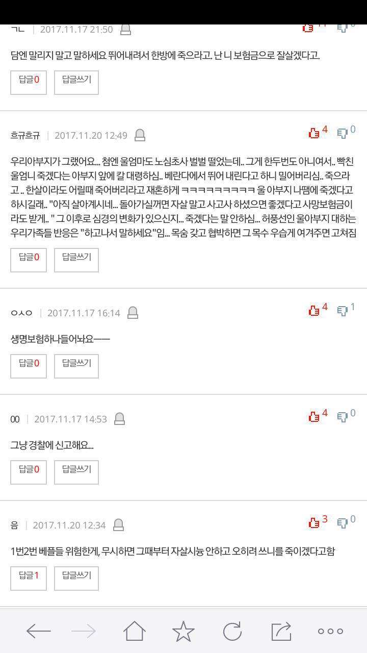 내앞에서 자살시도 하는 남편... | 인스티즈
