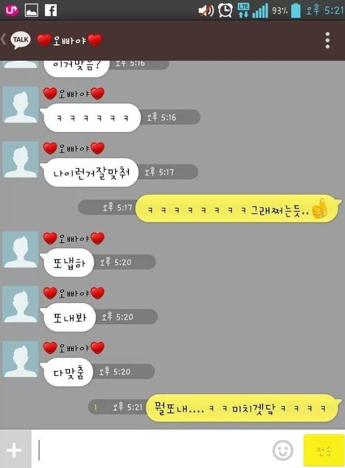 눈치없는 남친의 카톡 | 인스티즈