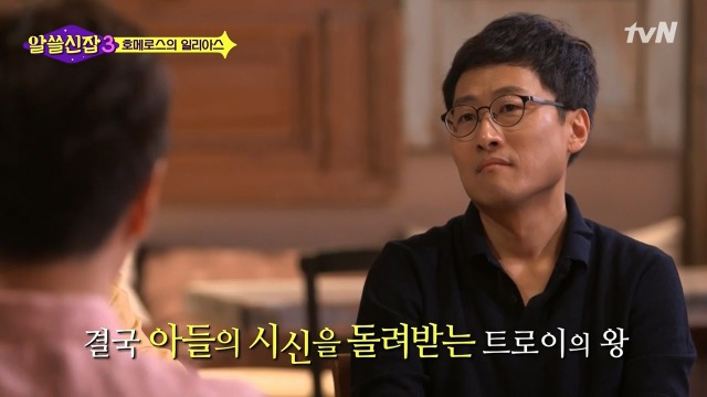 [알쓸신잡3] 호메로스가 위대한 이유 | 인스티즈