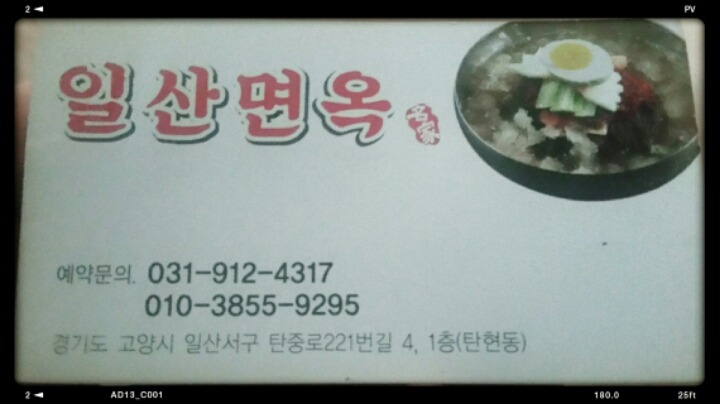 일산면옥 이미지