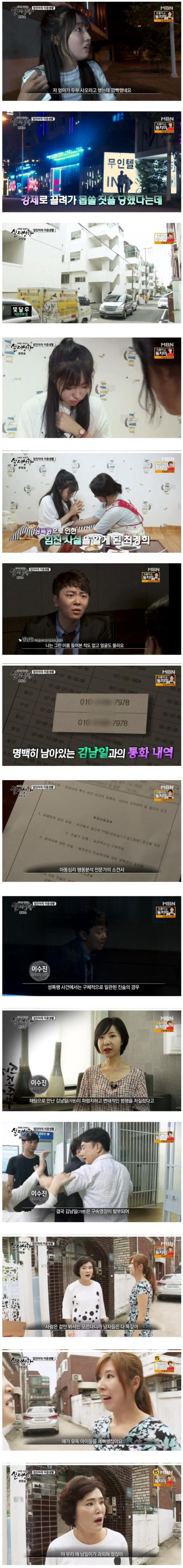 성폭행 무고 사례 레전드.jpg | 인스티즈