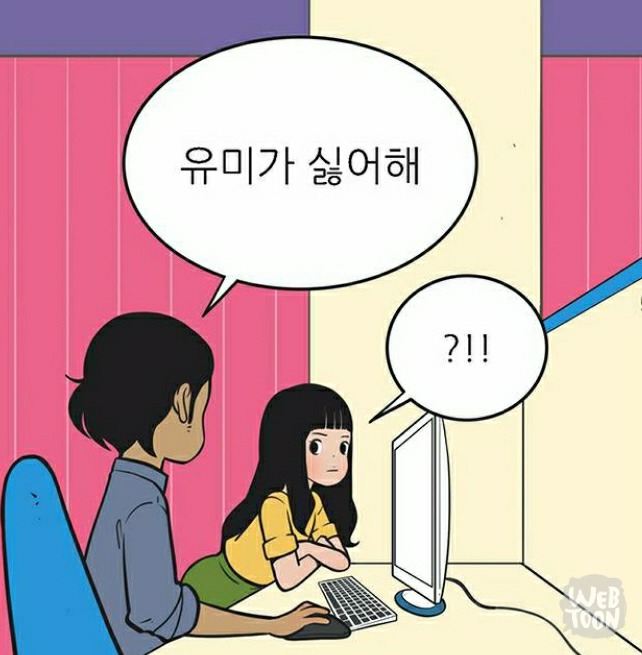 유미의 세포들 서새이 만행 모음 | 인스티즈