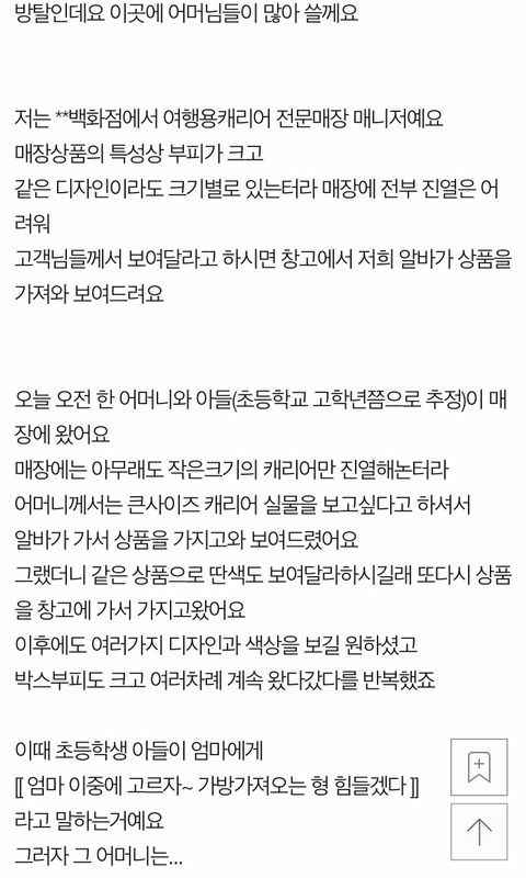 백화점 매장에서 대놓고 직원 무시하는 어머님... | 인스티즈