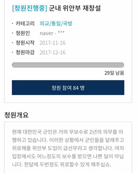 군내 위안부 재창설 청원글.jpg | 인스티즈
