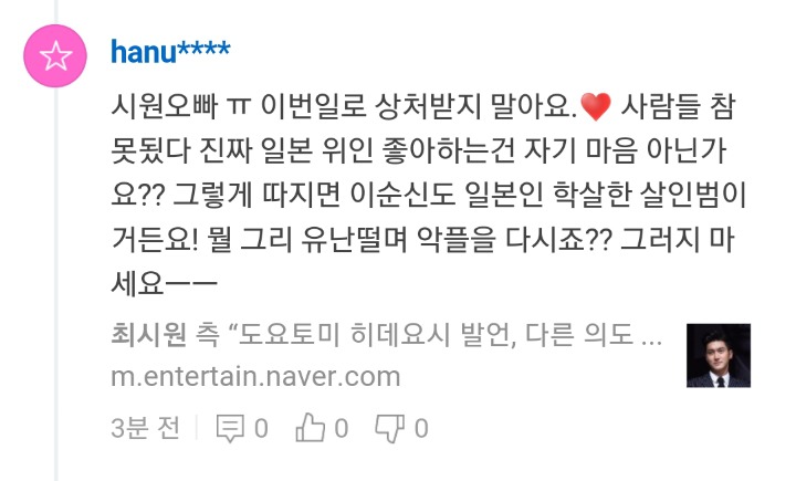 최시원 개 기사에 어떤 팬의 리플 | 인스티즈