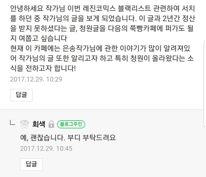 [레진의작가죽이기] 회사는 저를 매장하기 위해 업계에 루머를 퍼트렸습니다 | 인스티즈