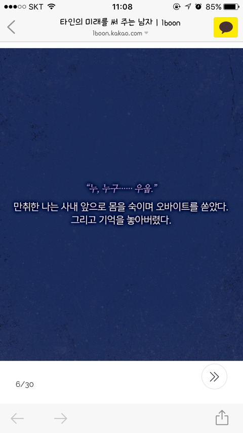 타인의 미래를 써 주는 남자 | 인스티즈