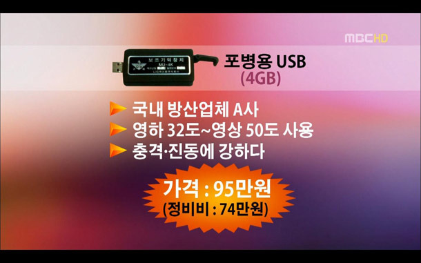 95만원짜리 군용 USB의 진실 | 인스티즈