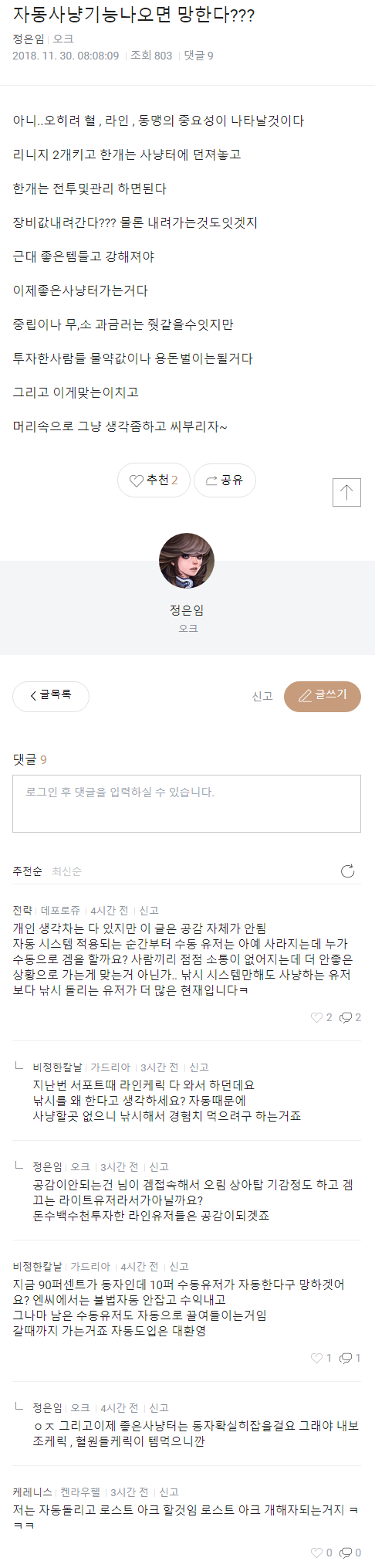 로스트아크 게 섯거라 리니지 리마스터가 간다 | 인스티즈
