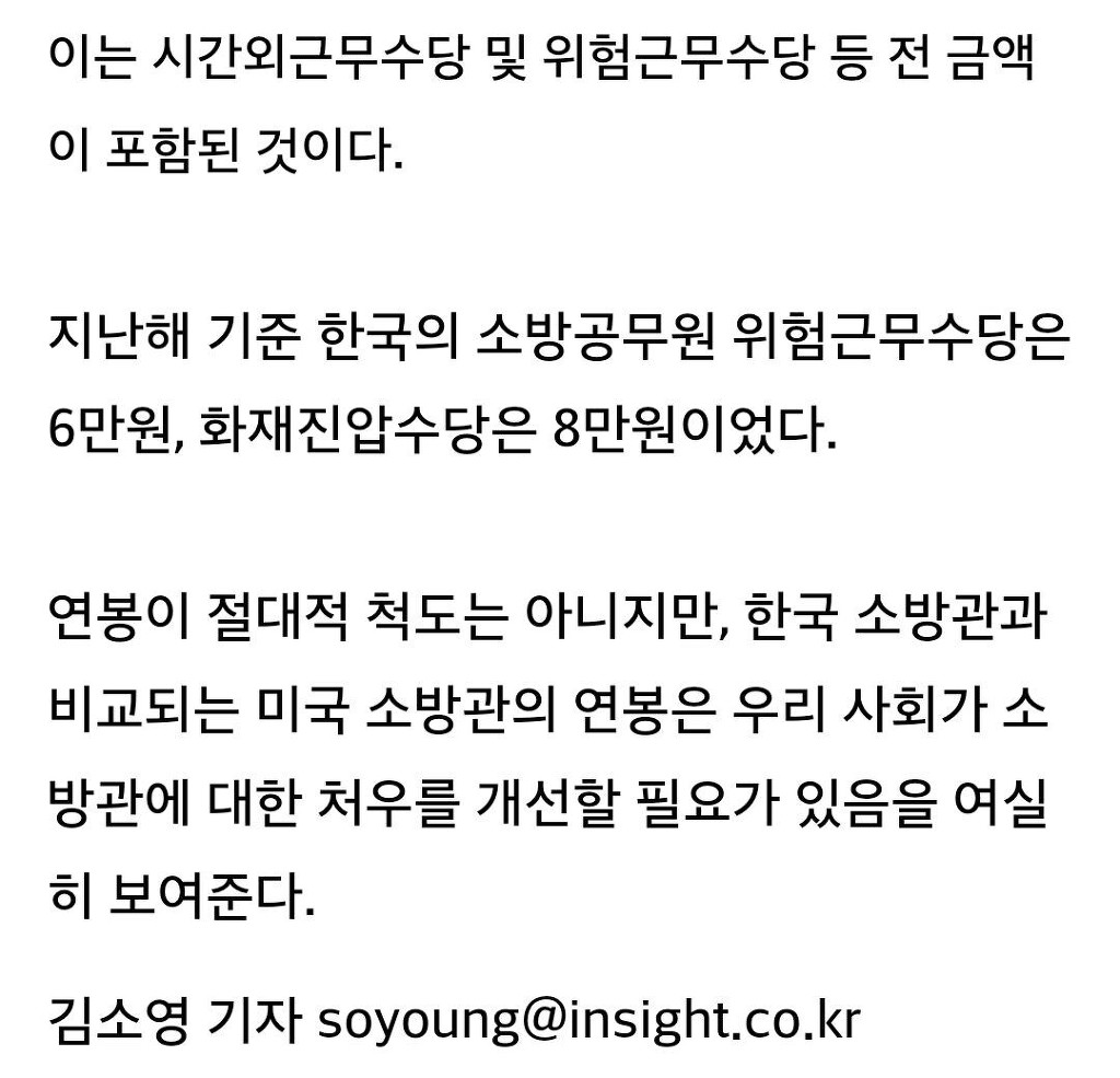 미국 소방관 평균 연봉 수준 ㄷㄷㄷ .jpg | 인스티즈