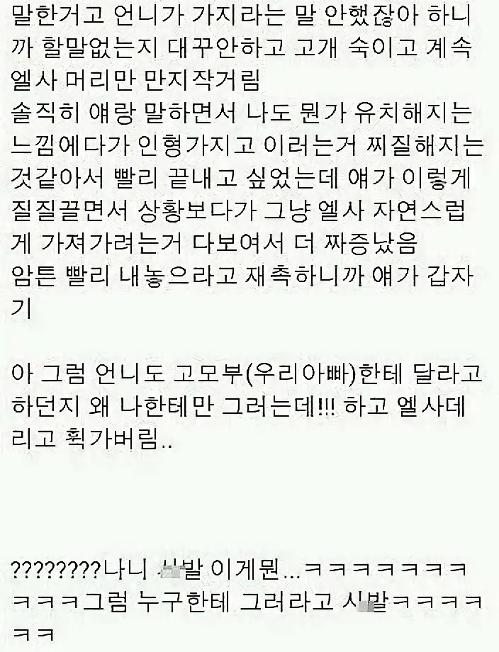 사촌동생에게 엘사인형 뺏긴 썰.txt (고전주의) | 인스티즈