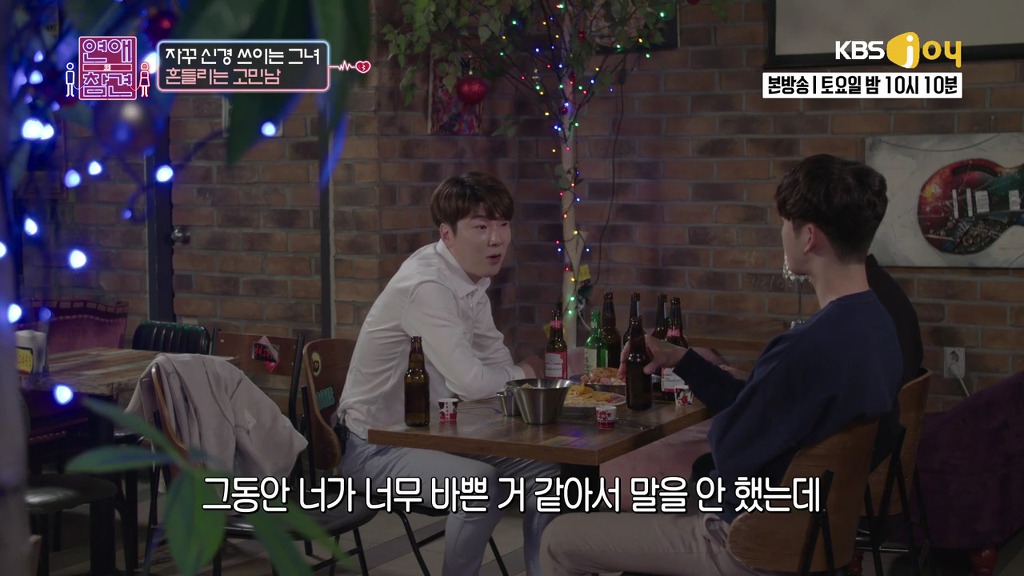 [연애의참견] 여자와 남자는 친구가 될 수 있을까요?.jpg -5 | 인스티즈