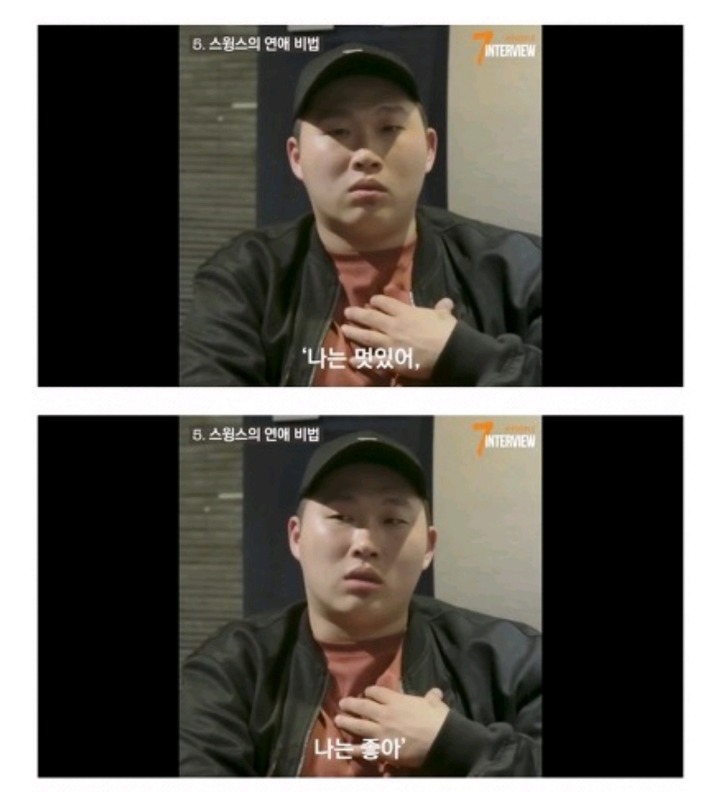 스윙스가 말하는 자존감.jpg | 인스티즈