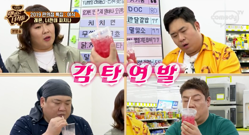 [맛있는녀석들] 편의점 특집 반응 좋았던 레모나 넣은 음료수 | 인스티즈