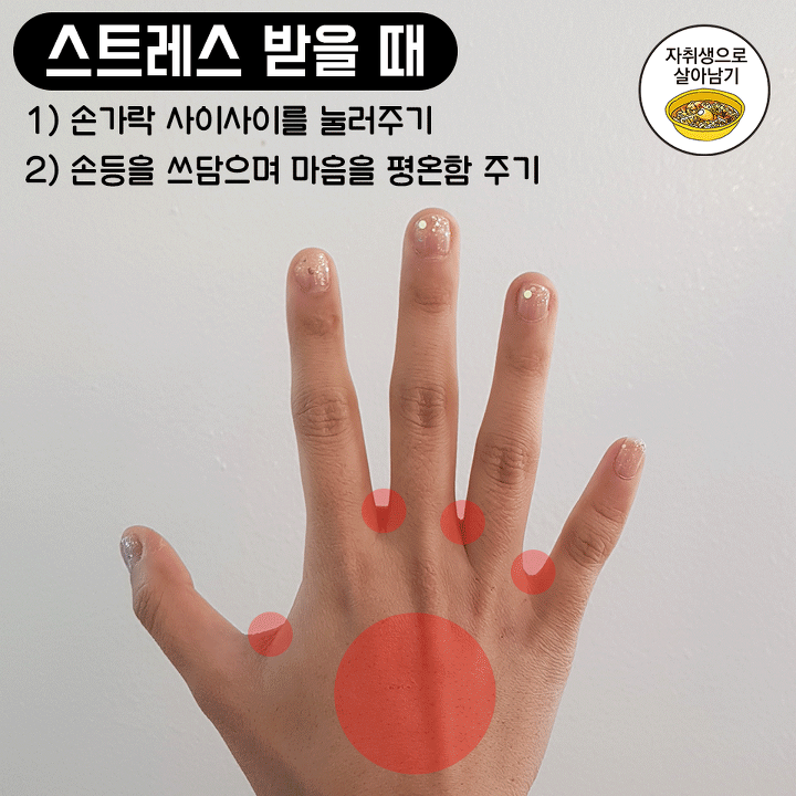 새해엔 아프지 마요~ 증상별 효과있는 손마사지법 모음!! | 인스티즈