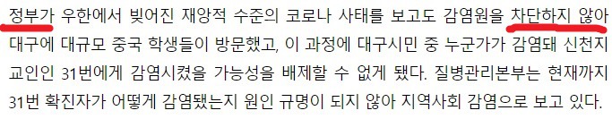지들이 잘못해놓곤 정부 쪽으로 화살 돌리는 작업치는 신천지 | 인스티즈