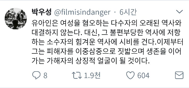 영화평론가 박우성이 말하는 유아인 | 인스티즈