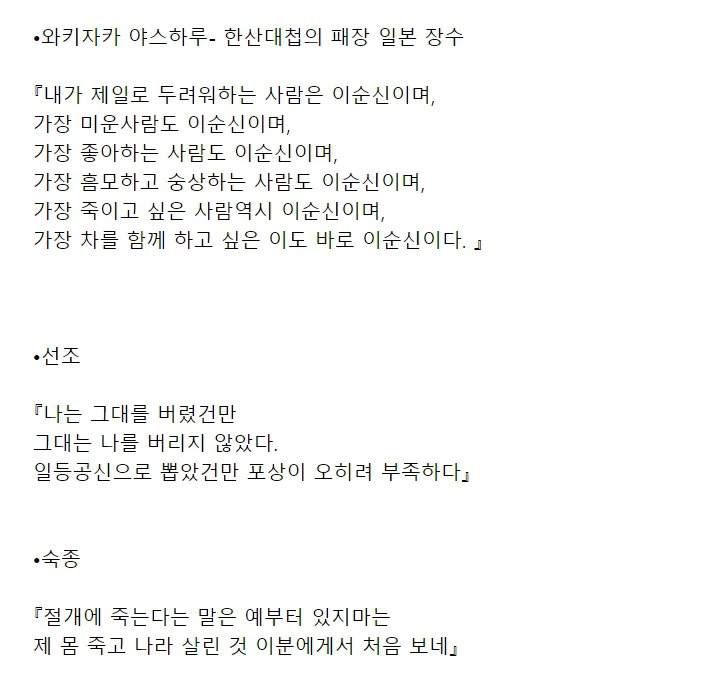 충무공 이순신에 대한 후대의 평가들 jpg | 인스티즈