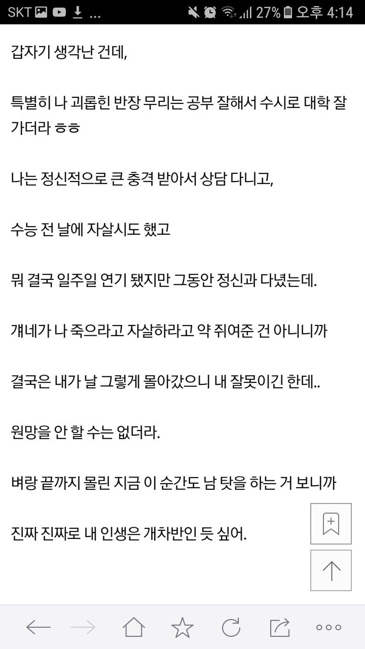 나 정말 끔찍한 시절을 버텨왔는데 잘 이겨냈다고 용기 좀 줄래 | 인스티즈